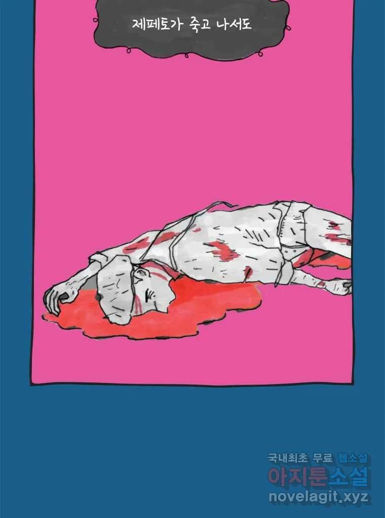 이토록 보통의 414화 체온의 나무(6) 5