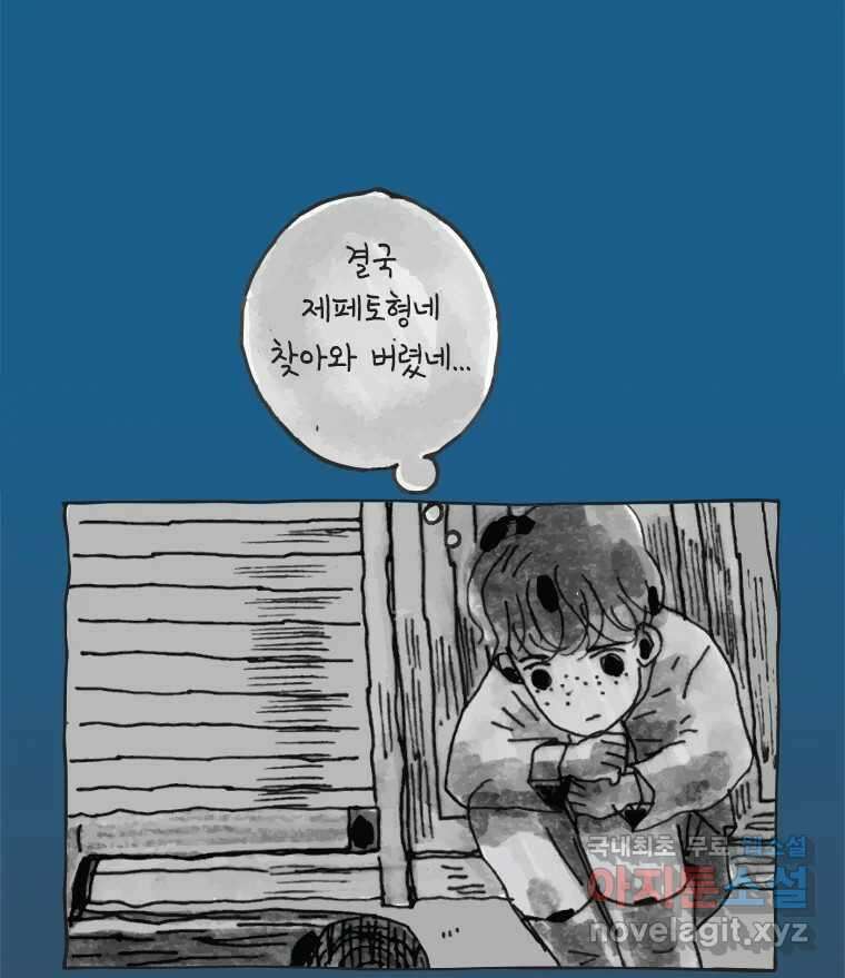이토록 보통의 414화 체온의 나무(6) 8