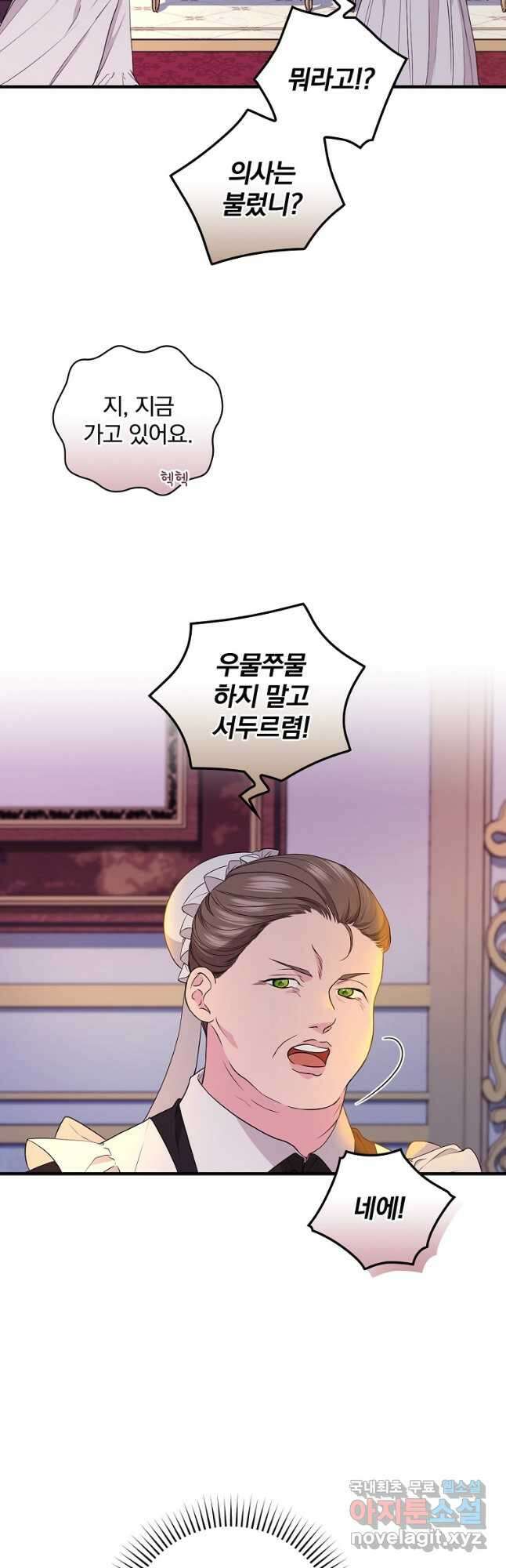 얼음꽃 기사 70화 2