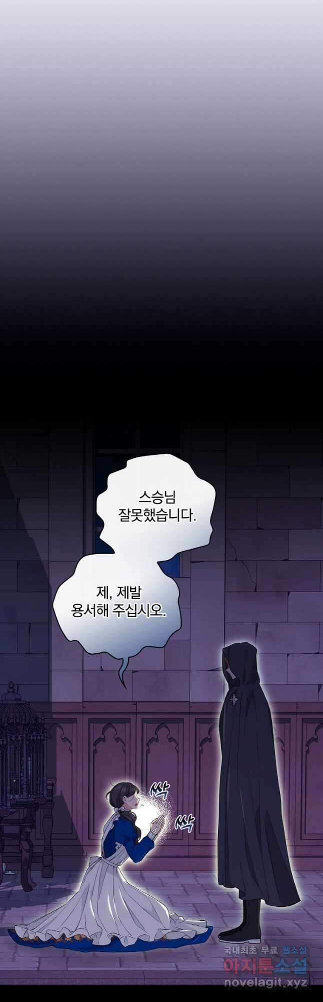 얼음꽃 기사 70화 5