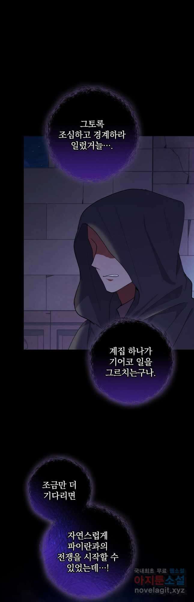얼음꽃 기사 70화 6