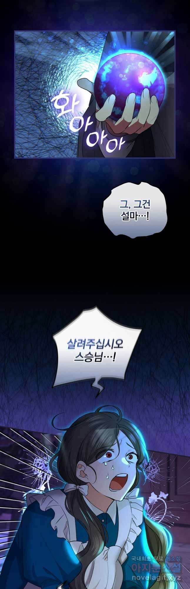 얼음꽃 기사 70화 7