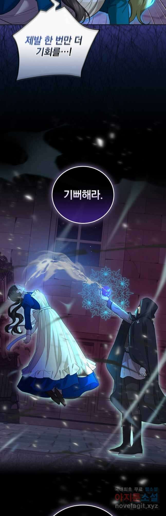 얼음꽃 기사 70화 8