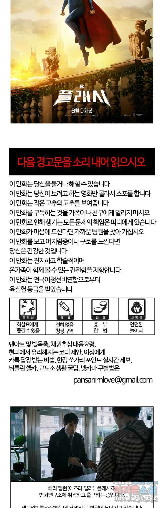 부기영화 207화. 플래시 4