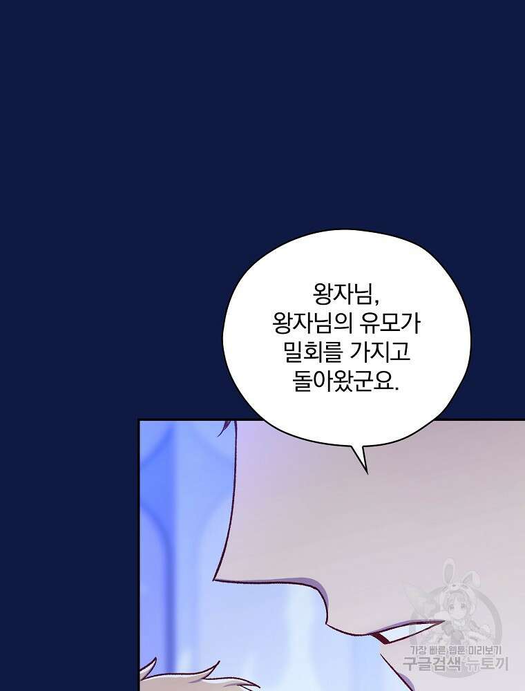 시녀로 살아남기 110화 4