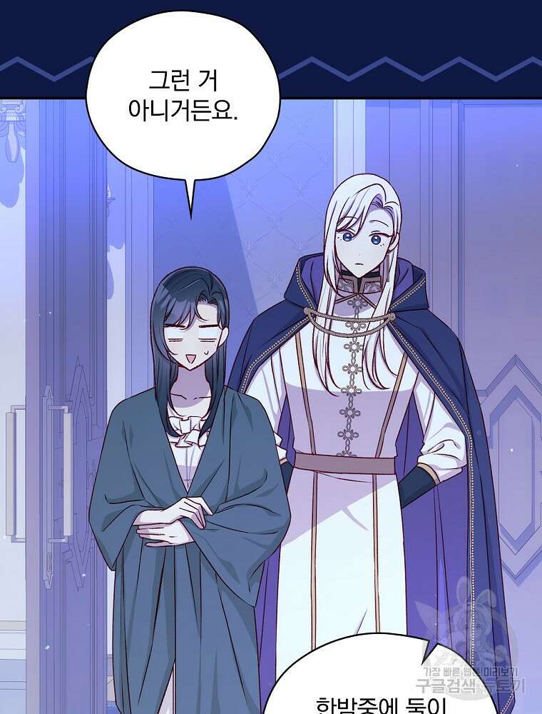 시녀로 살아남기 110화 6