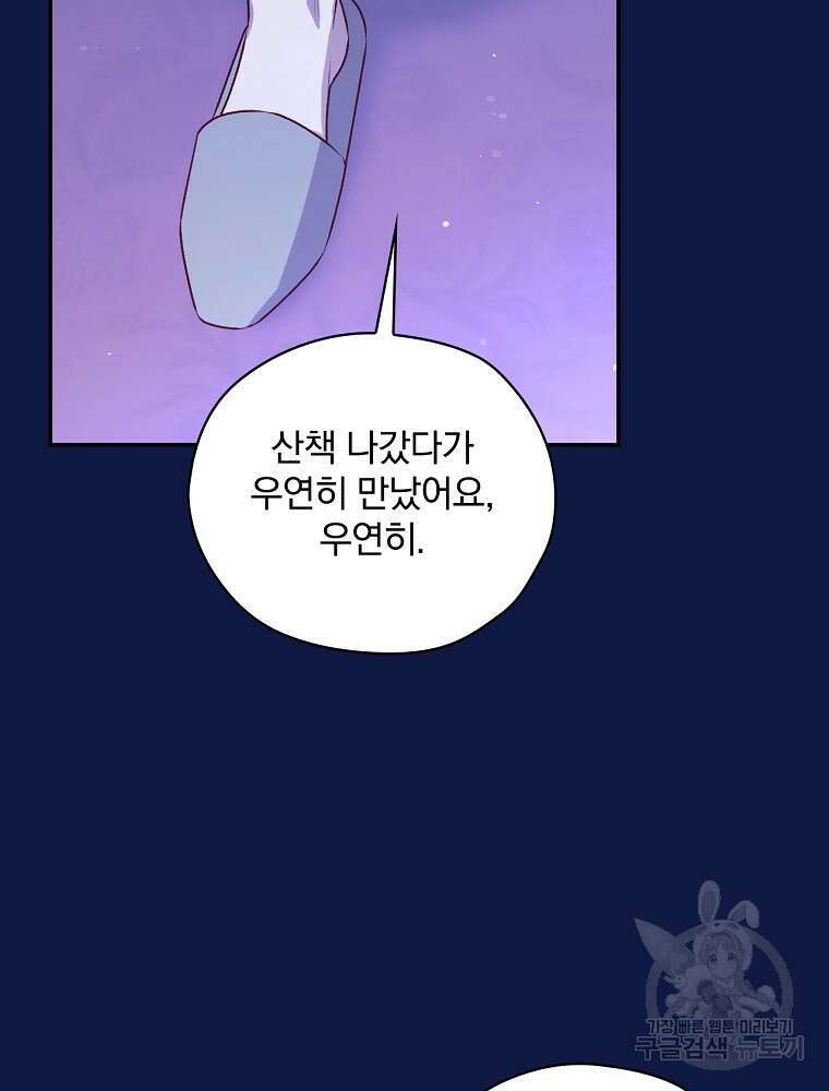 시녀로 살아남기 110화 8