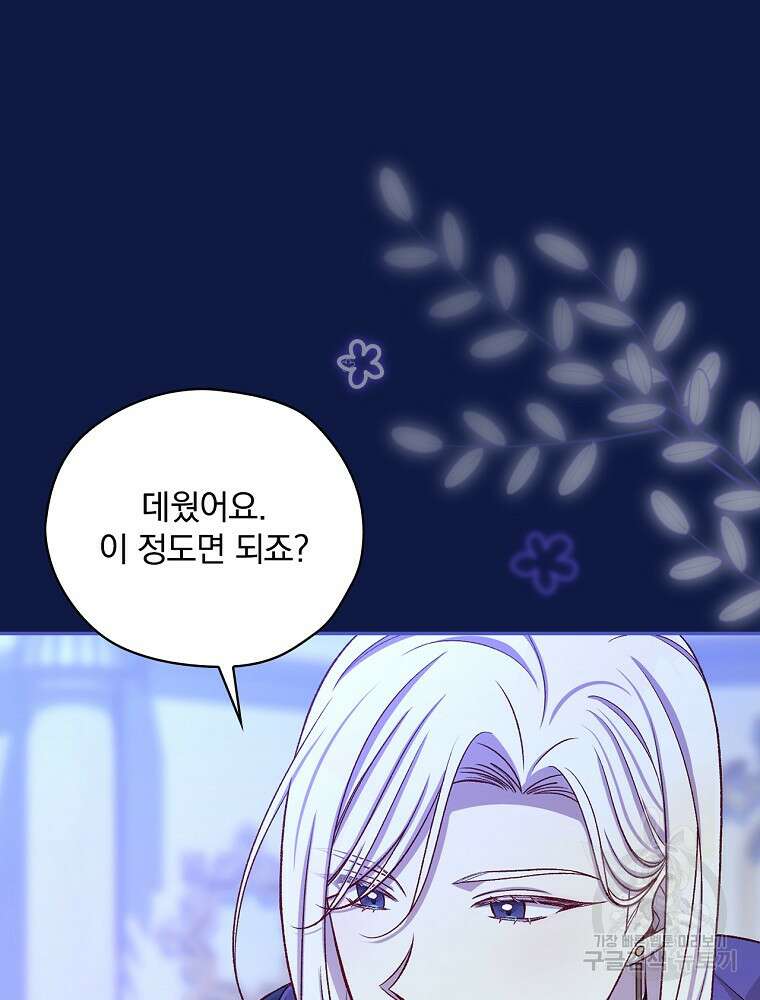 시녀로 살아남기 110화 15