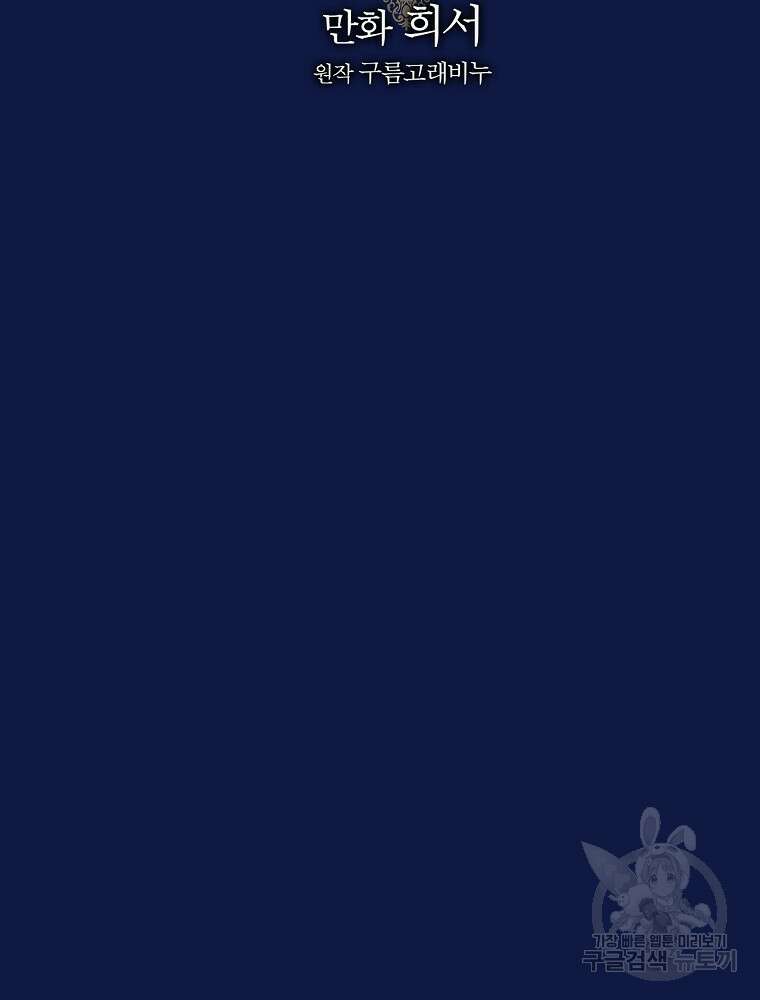 시녀로 살아남기 110화 19