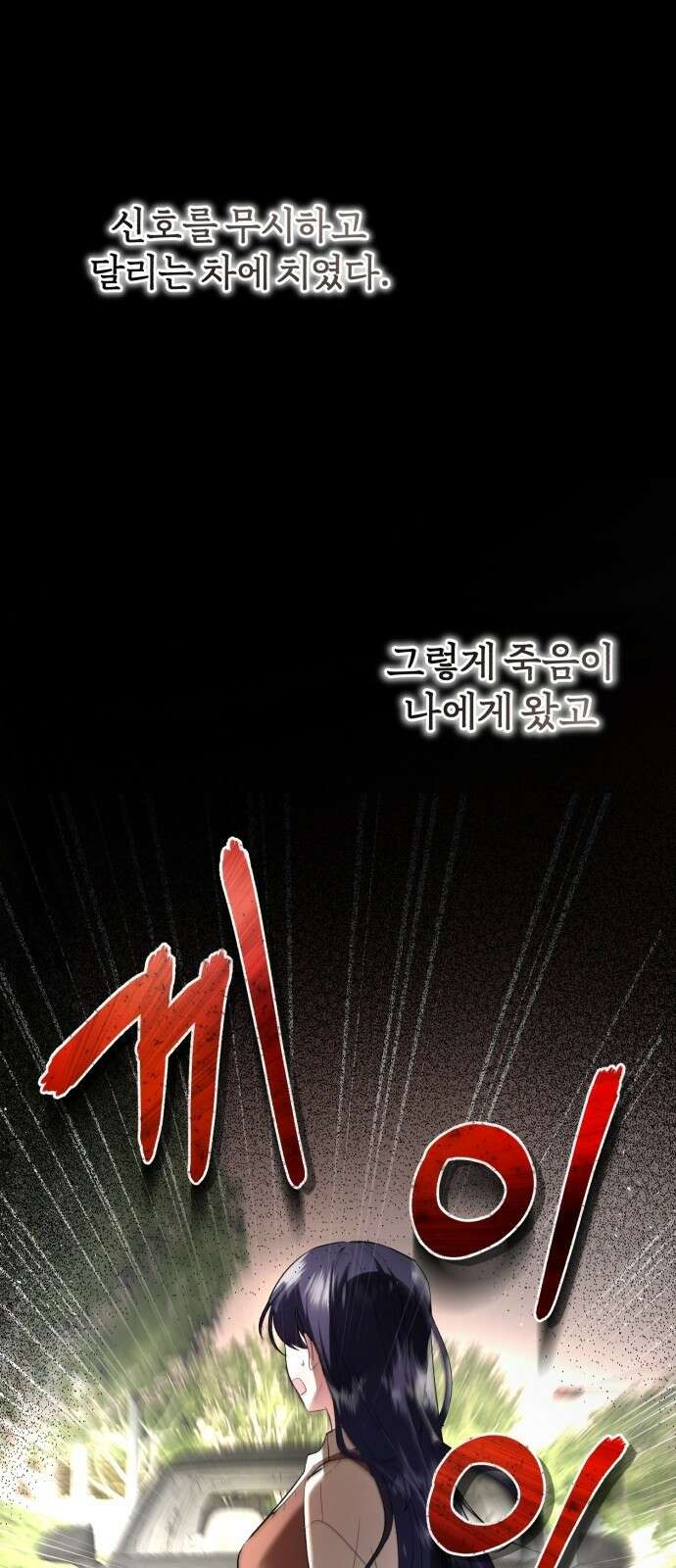 그 악녀 인생, 제가 한번 살아 볼게요 1화 1