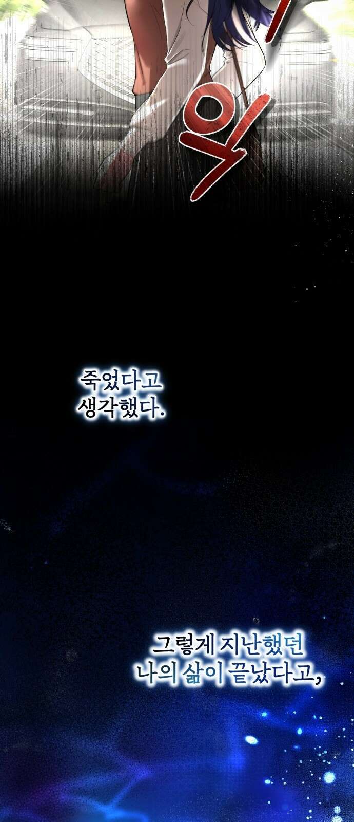 그 악녀 인생, 제가 한번 살아 볼게요 1화 2