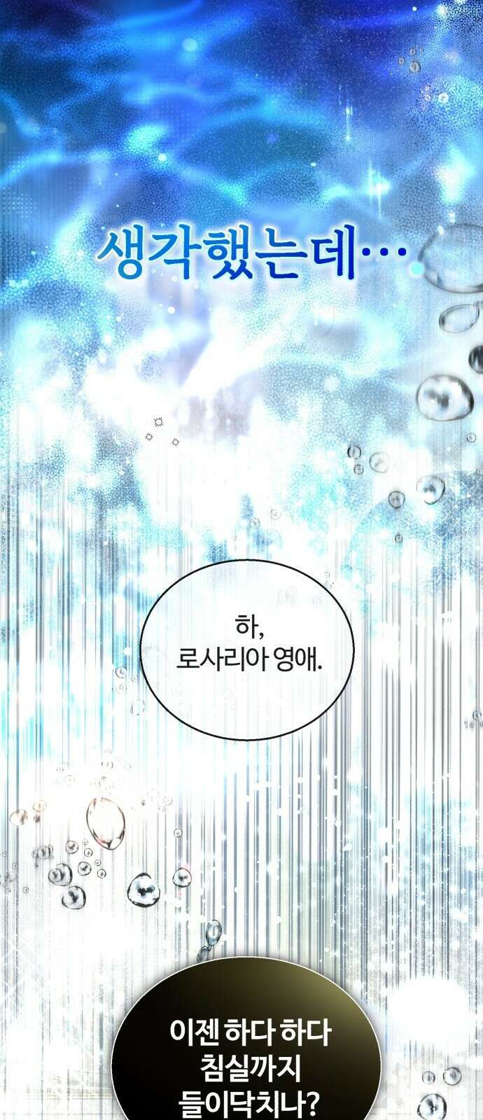 그 악녀 인생, 제가 한번 살아 볼게요 1화 3
