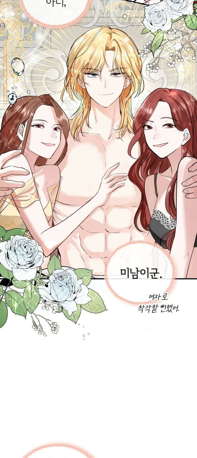 그 악녀 인생, 제가 한번 살아 볼게요 1화 6