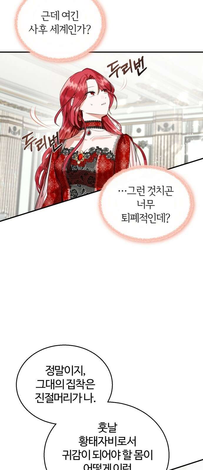 그 악녀 인생, 제가 한번 살아 볼게요 1화 7