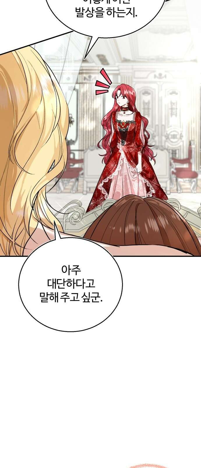 그 악녀 인생, 제가 한번 살아 볼게요 1화 8