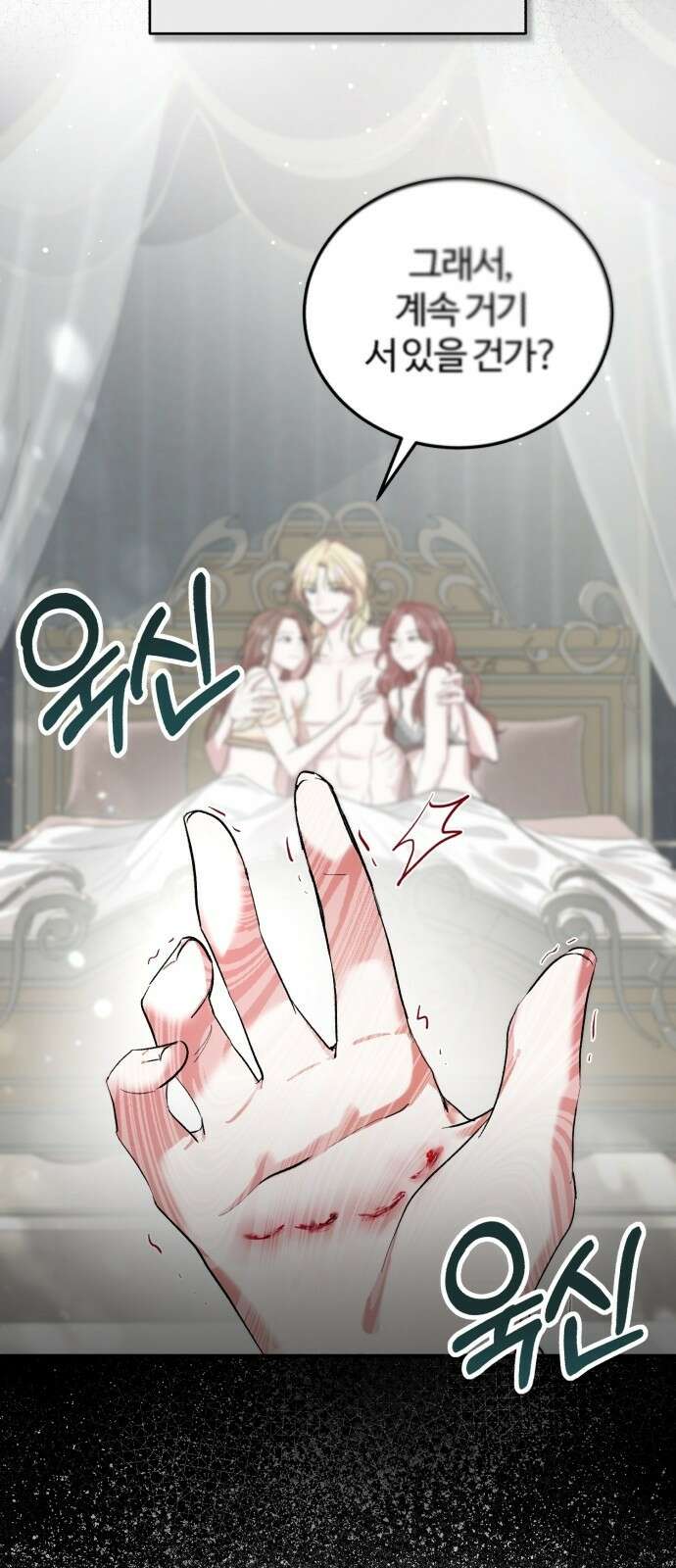 그 악녀 인생, 제가 한번 살아 볼게요 1화 11