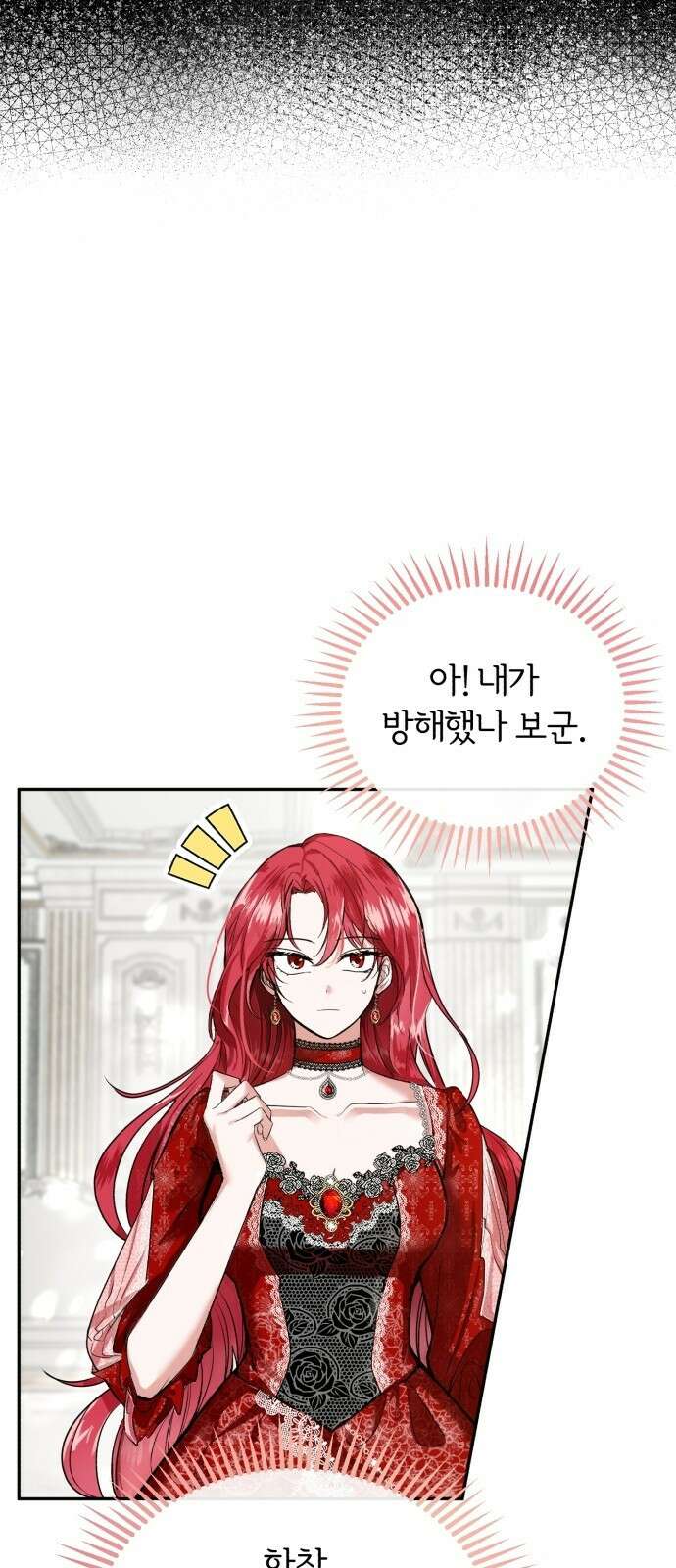 그 악녀 인생, 제가 한번 살아 볼게요 1화 12