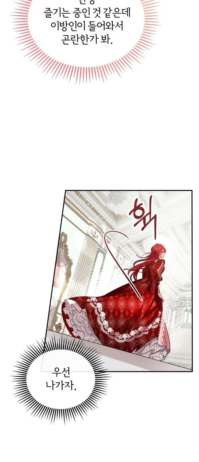 그 악녀 인생, 제가 한번 살아 볼게요 1화 13