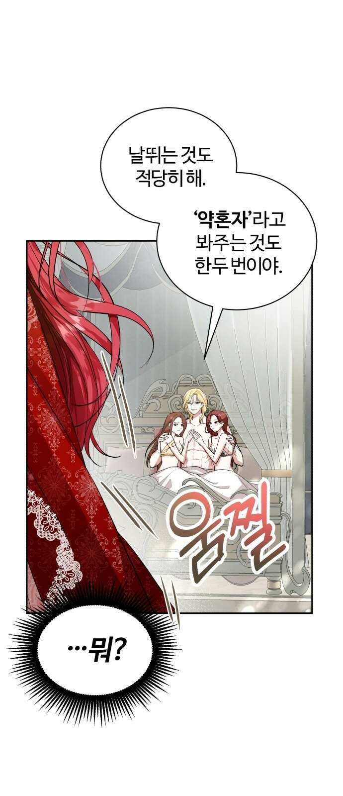 그 악녀 인생, 제가 한번 살아 볼게요 1화 14