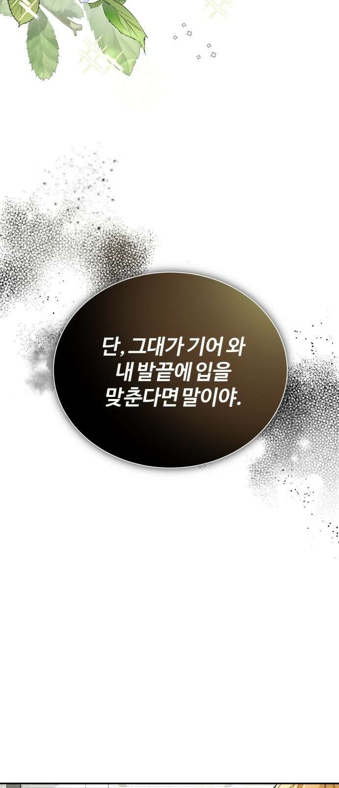 그 악녀 인생, 제가 한번 살아 볼게요 1화 19
