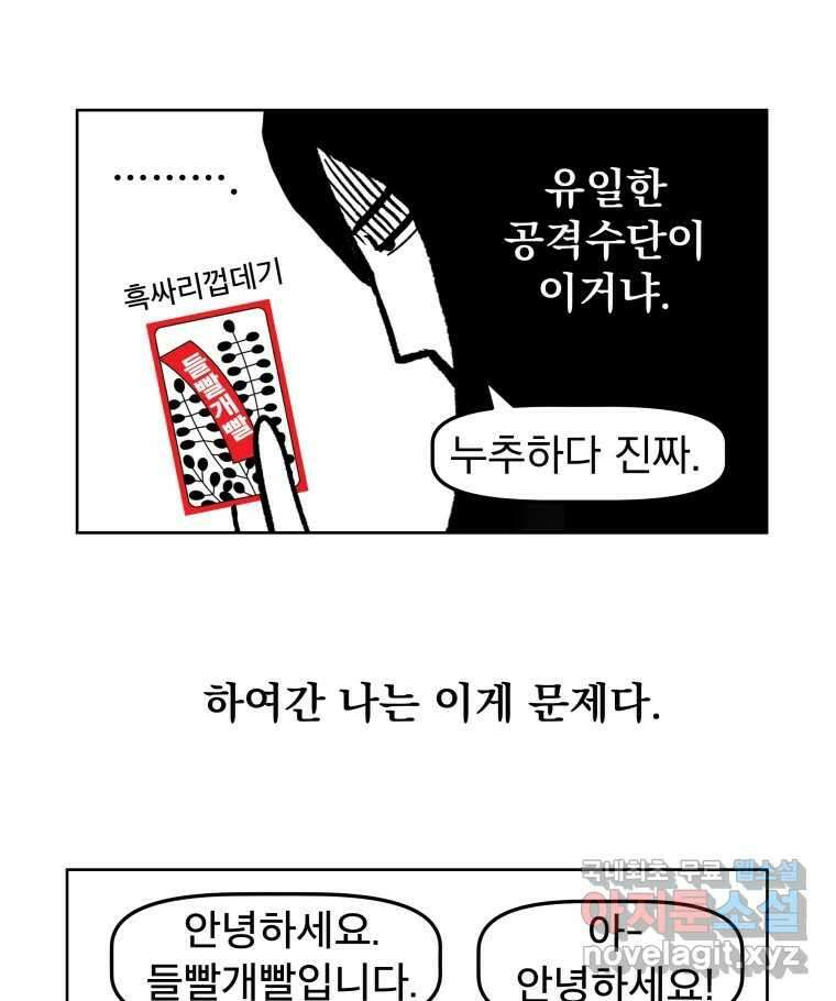 부르다가 내가 죽을 여자뮤지션 20화 원온원 7