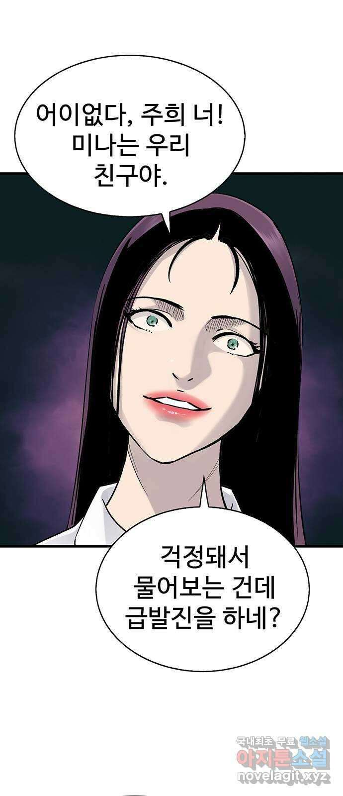 미나 이퀄 68화 4