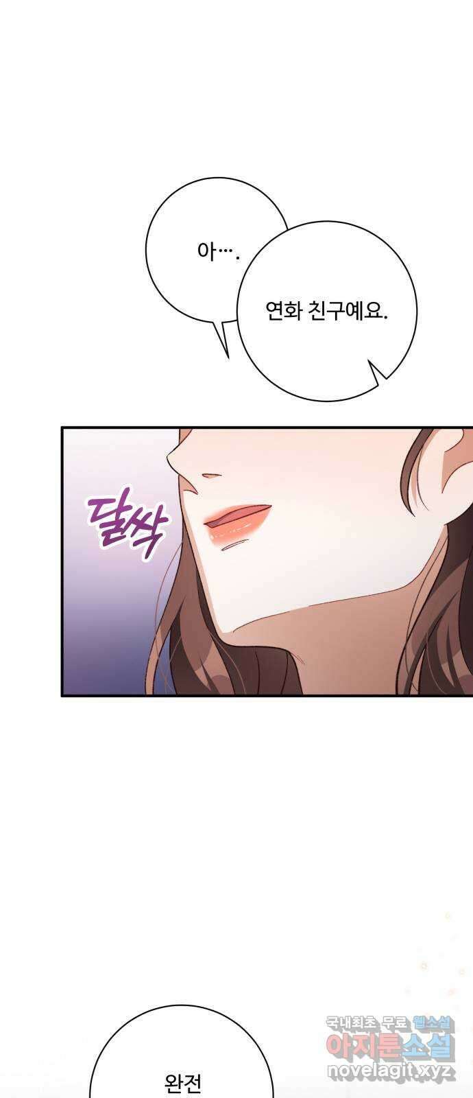 완벽한 부부는 없다 69화 7