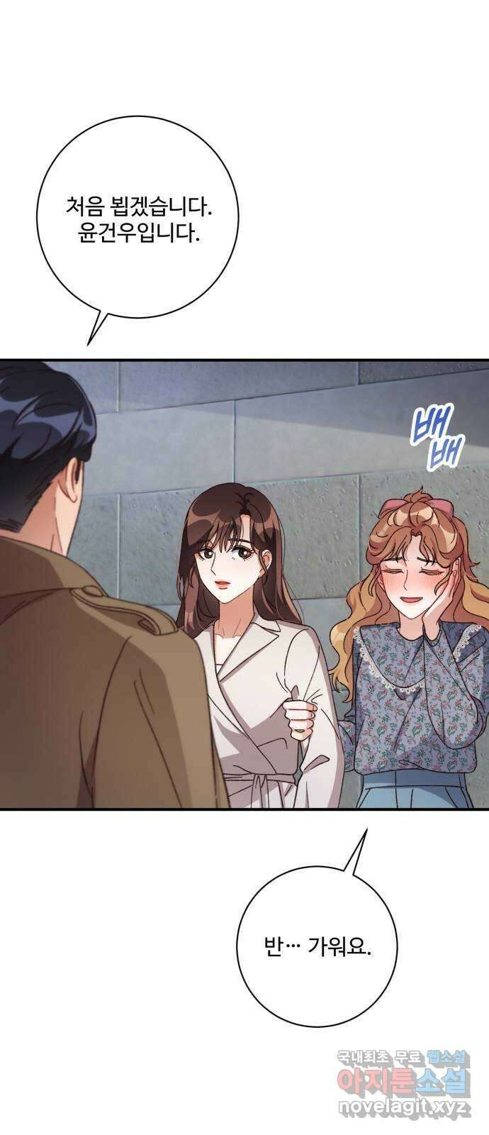 완벽한 부부는 없다 69화 9