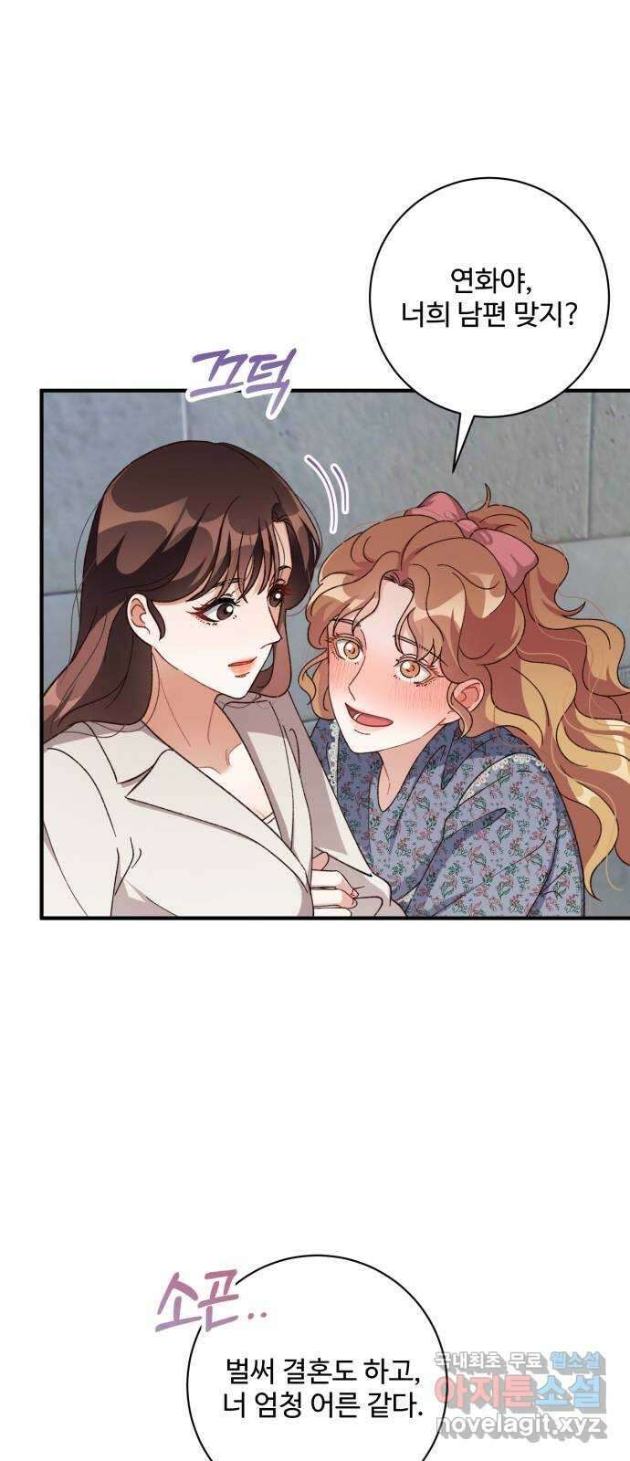 완벽한 부부는 없다 69화 10