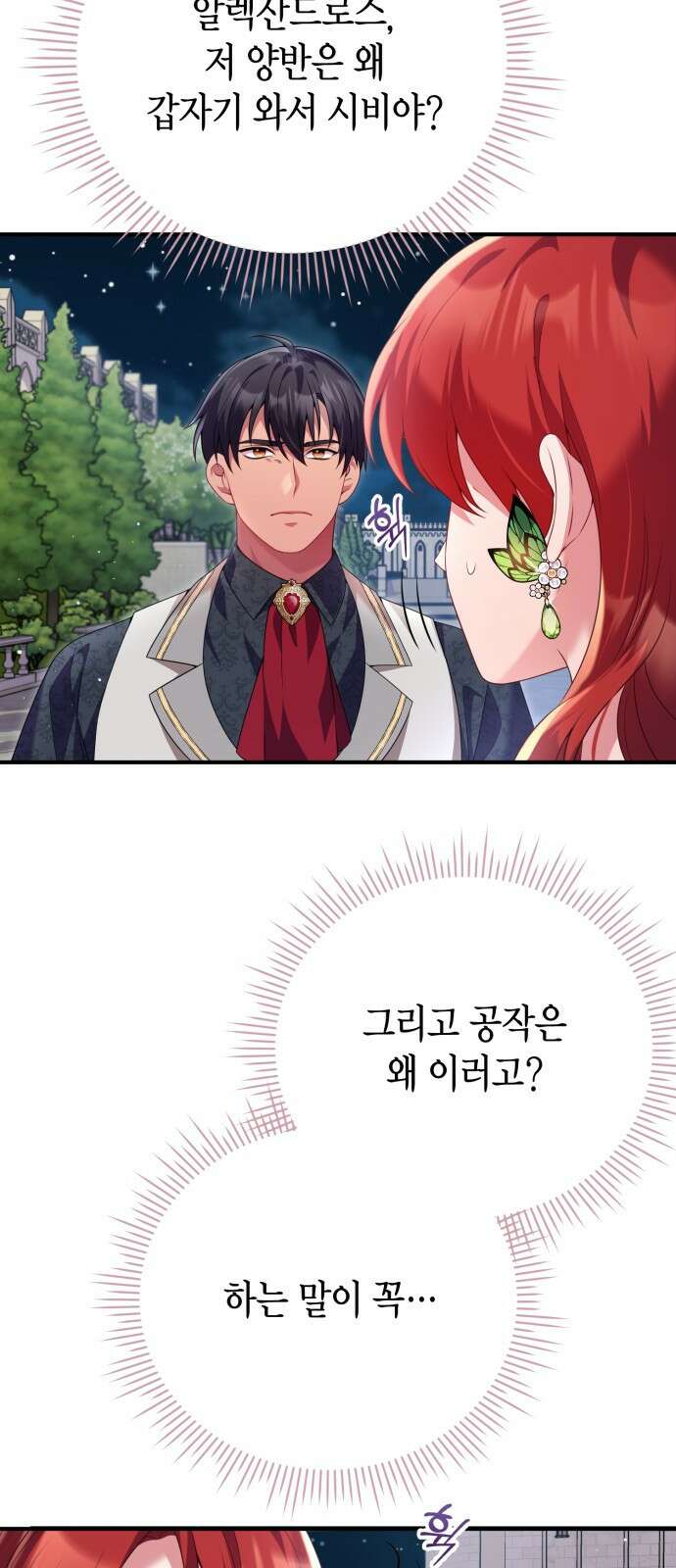 폭군 남편과 이혼하겠습니다 54화 7