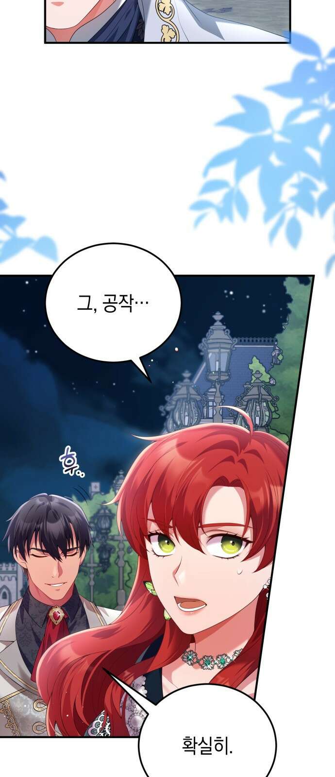 폭군 남편과 이혼하겠습니다 54화 9