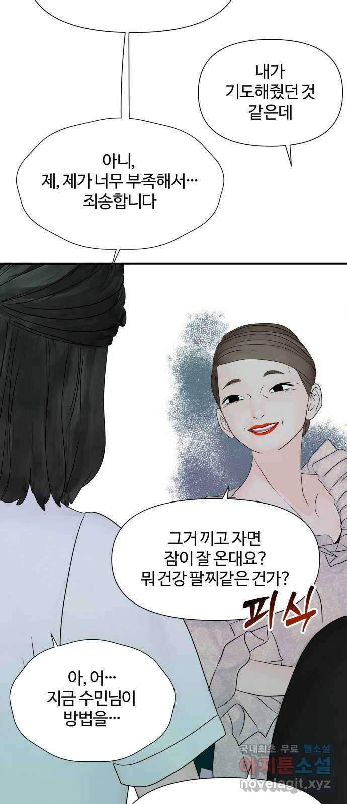 당신이 나를 믿으신다면 20화. 신이 되는 방법 (8) 4