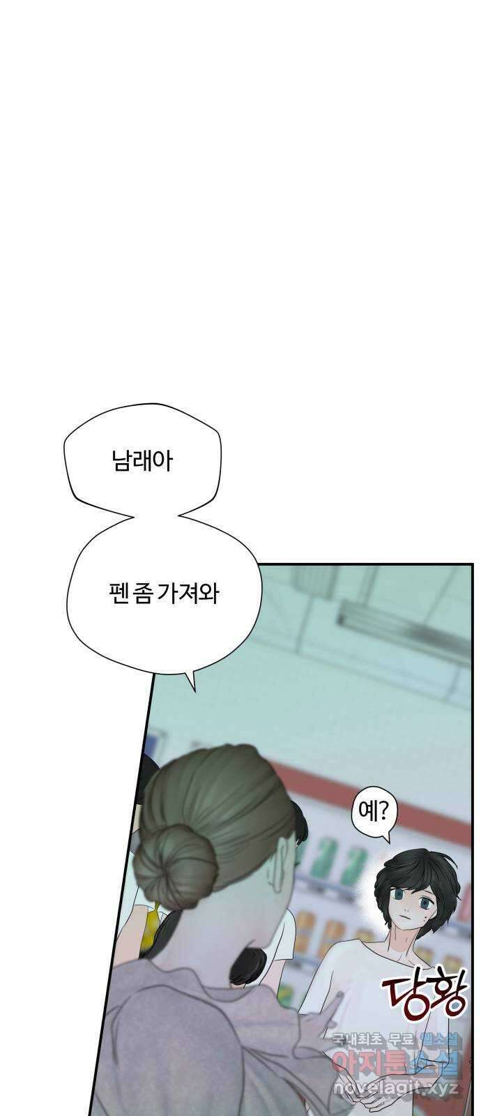 당신이 나를 믿으신다면 20화. 신이 되는 방법 (8) 8