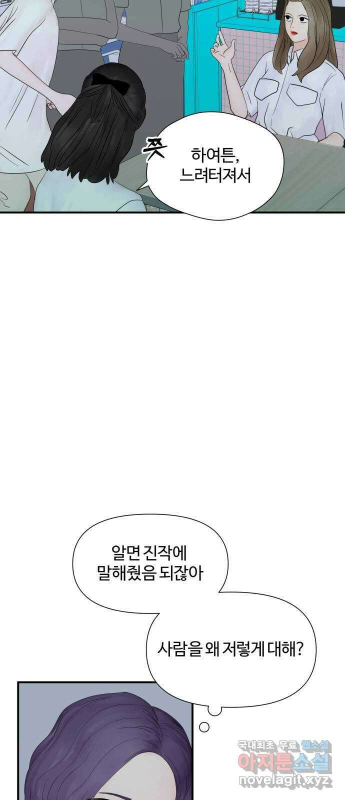 당신이 나를 믿으신다면 20화. 신이 되는 방법 (8) 12