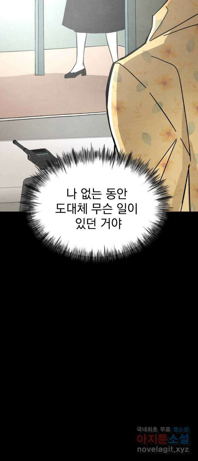 네 것이었던 것 31화 5