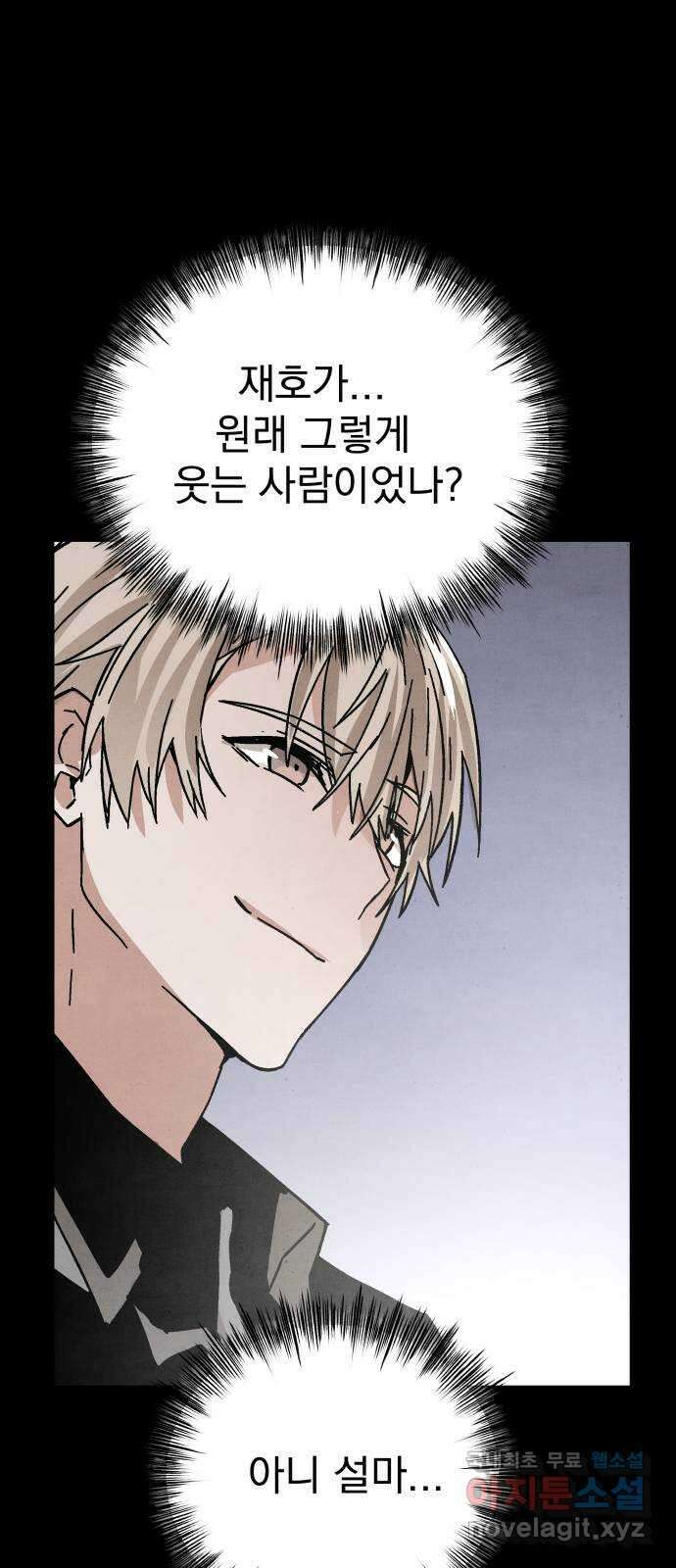 네 것이었던 것 31화 6
