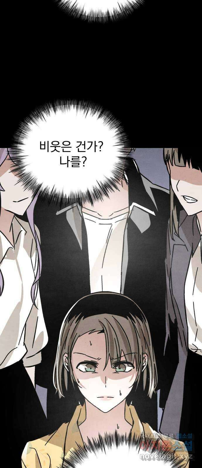 네 것이었던 것 31화 7