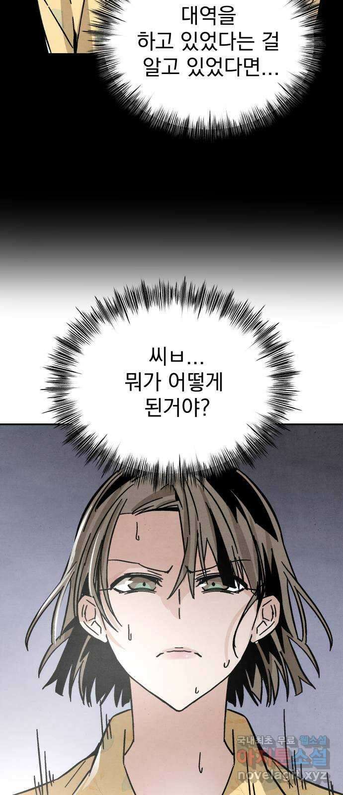네 것이었던 것 31화 8