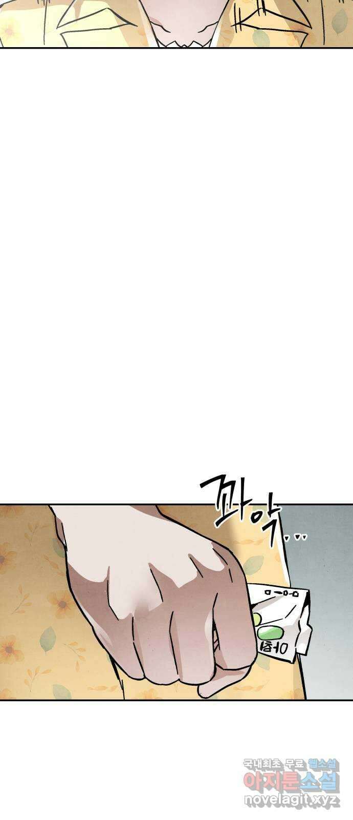 네 것이었던 것 31화 9