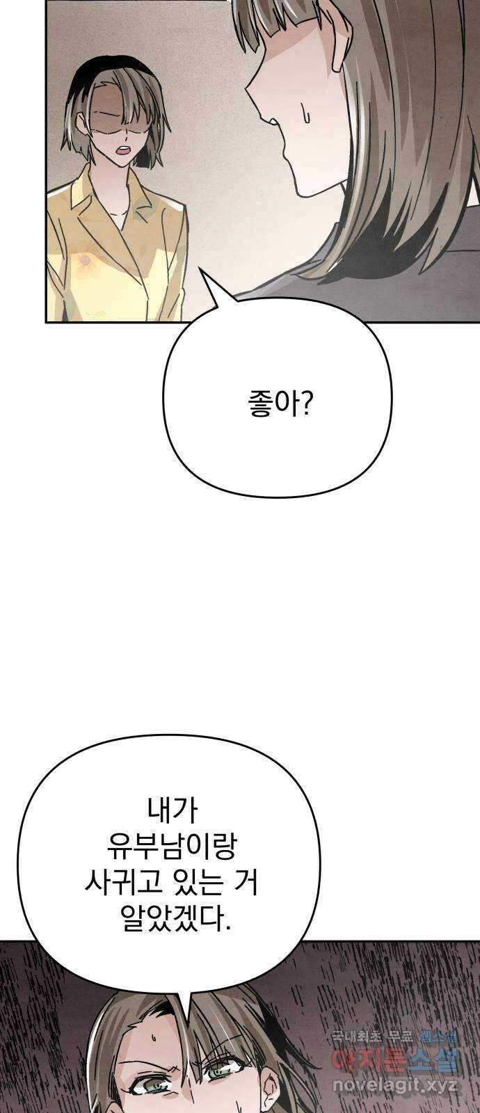 네 것이었던 것 31화 12