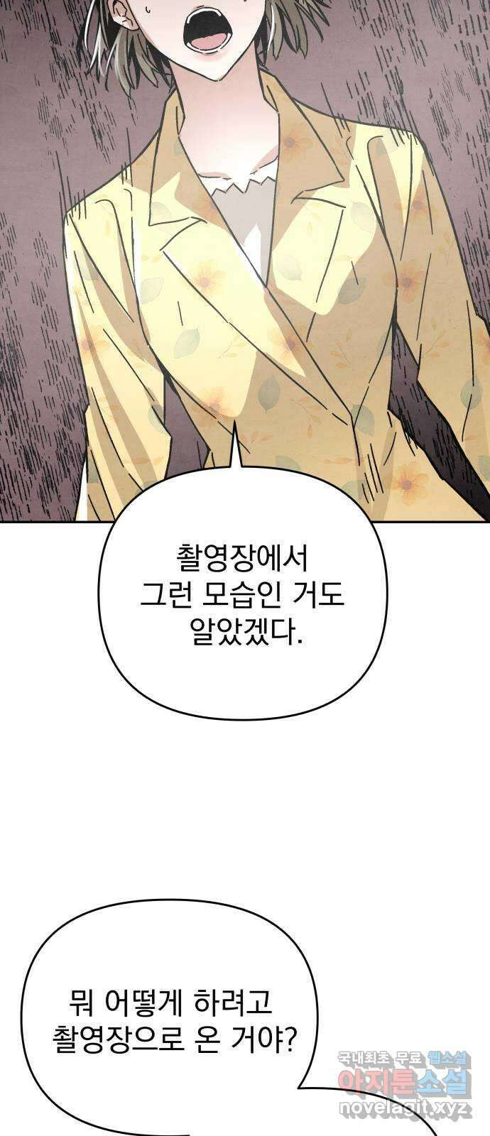 네 것이었던 것 31화 13