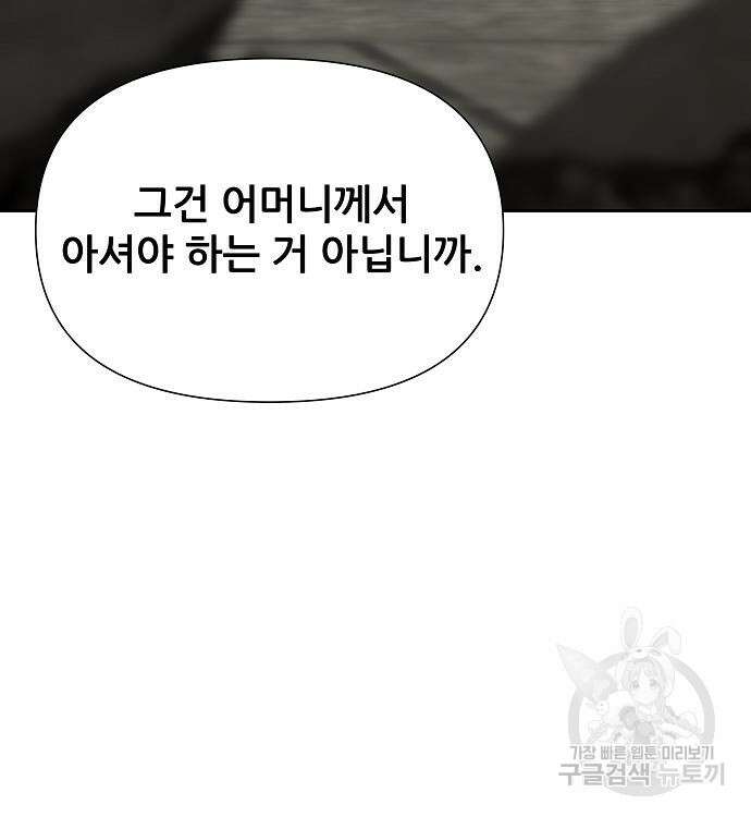 부패의 사제 14화 25