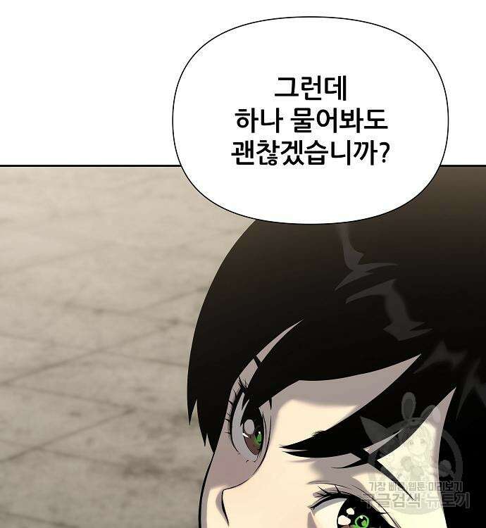 부패의 사제 14화 26