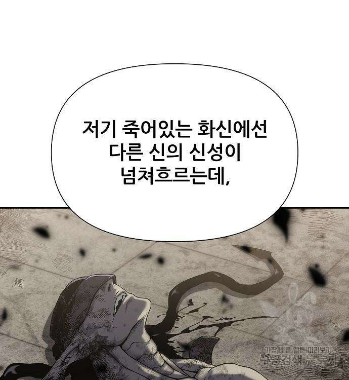 부패의 사제 14화 28