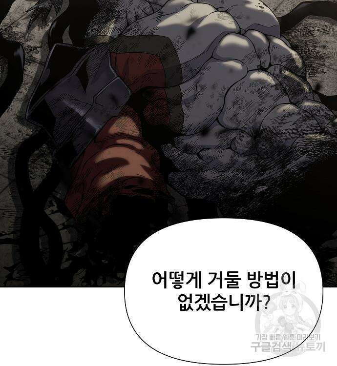 부패의 사제 14화 29
