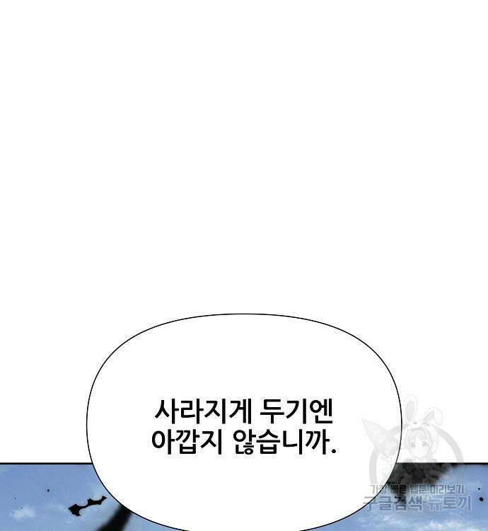 부패의 사제 14화 30