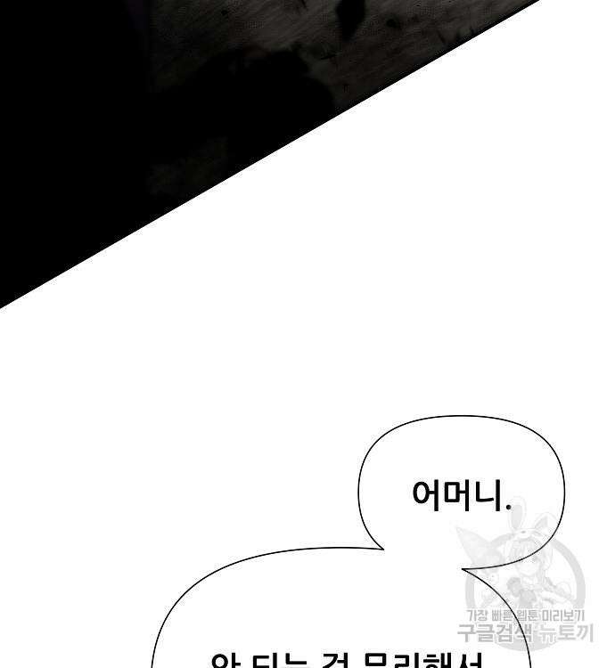 부패의 사제 14화 41