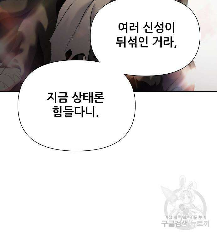 부패의 사제 14화 46