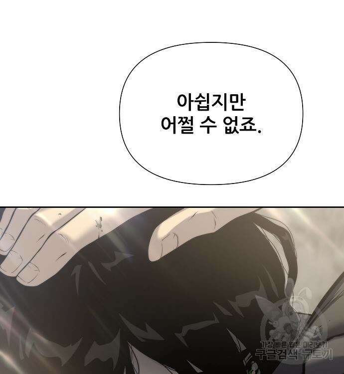 부패의 사제 14화 47