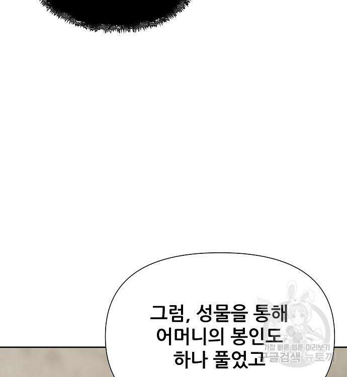 부패의 사제 14화 49
